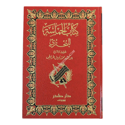 الحماسة للبحتري-صادر