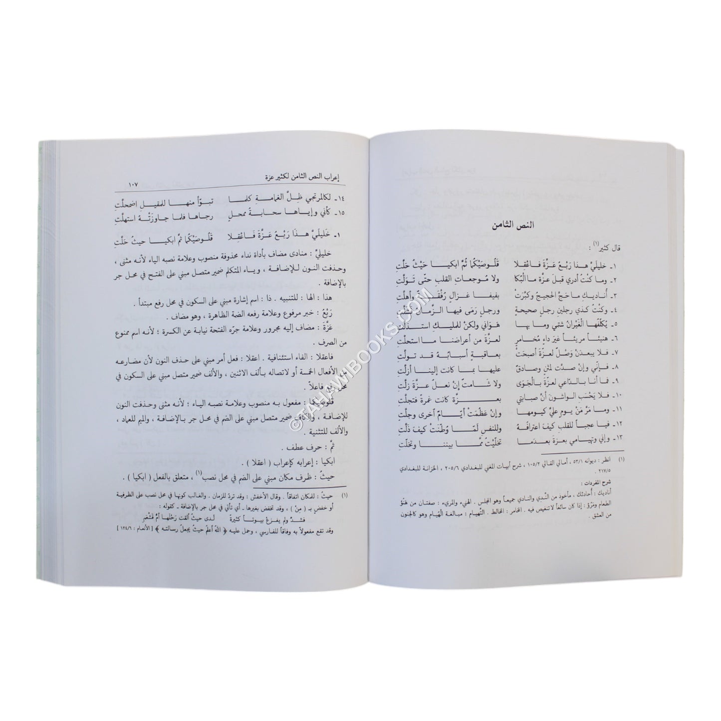 الميسر في التطبيق النحوي