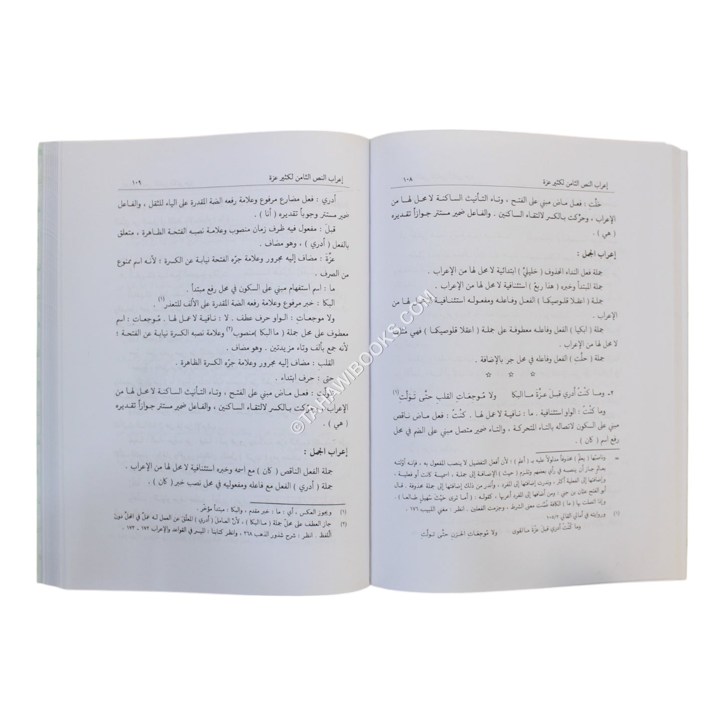 الميسر في التطبيق النحوي