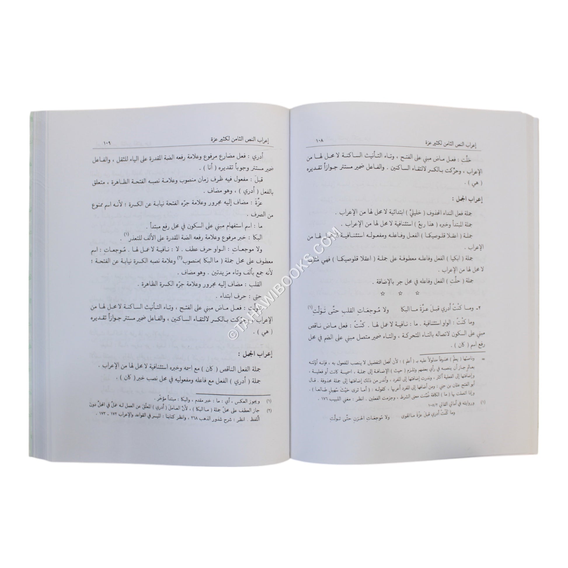 الميسر في التطبيق النحوي