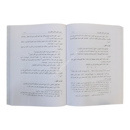 الميسر في التطبيق النحوي