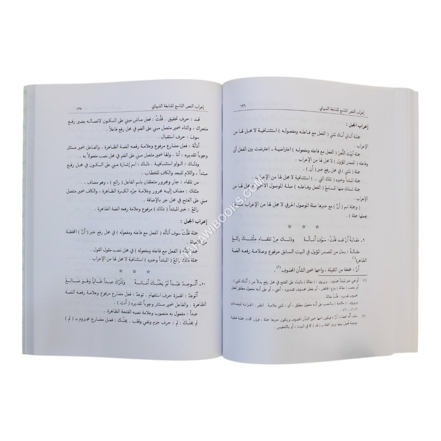 الميسر في التطبيق النحوي