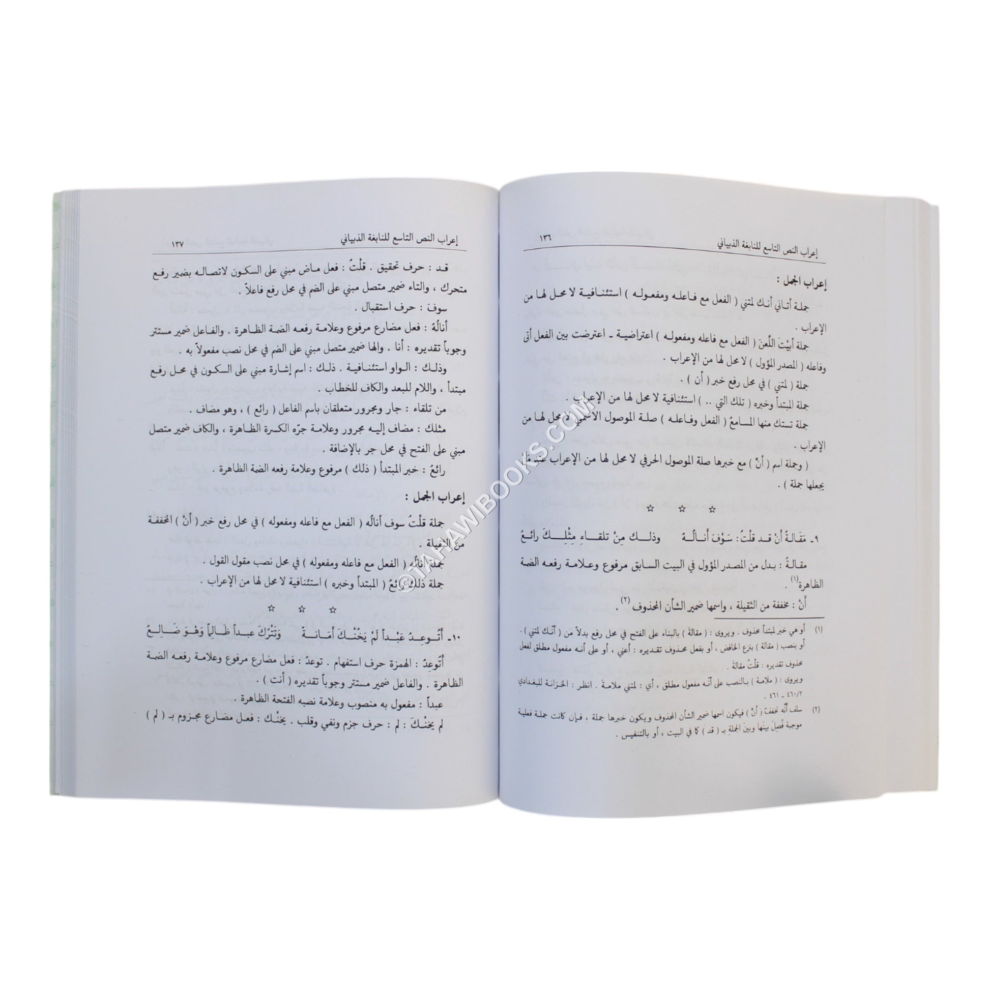 الميسر في التطبيق النحوي