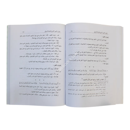 الميسر في التطبيق النحوي