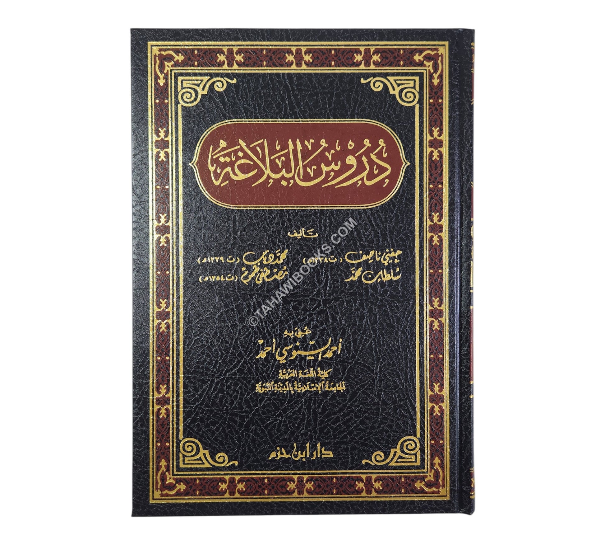 دروس البلاغة-ابن حزم