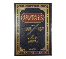 دروس البلاغة-ابن حزم