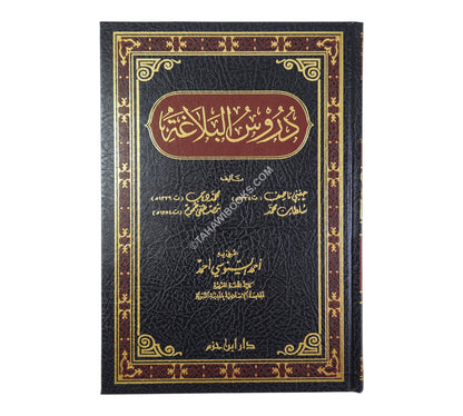 دروس البلاغة-ابن حزم