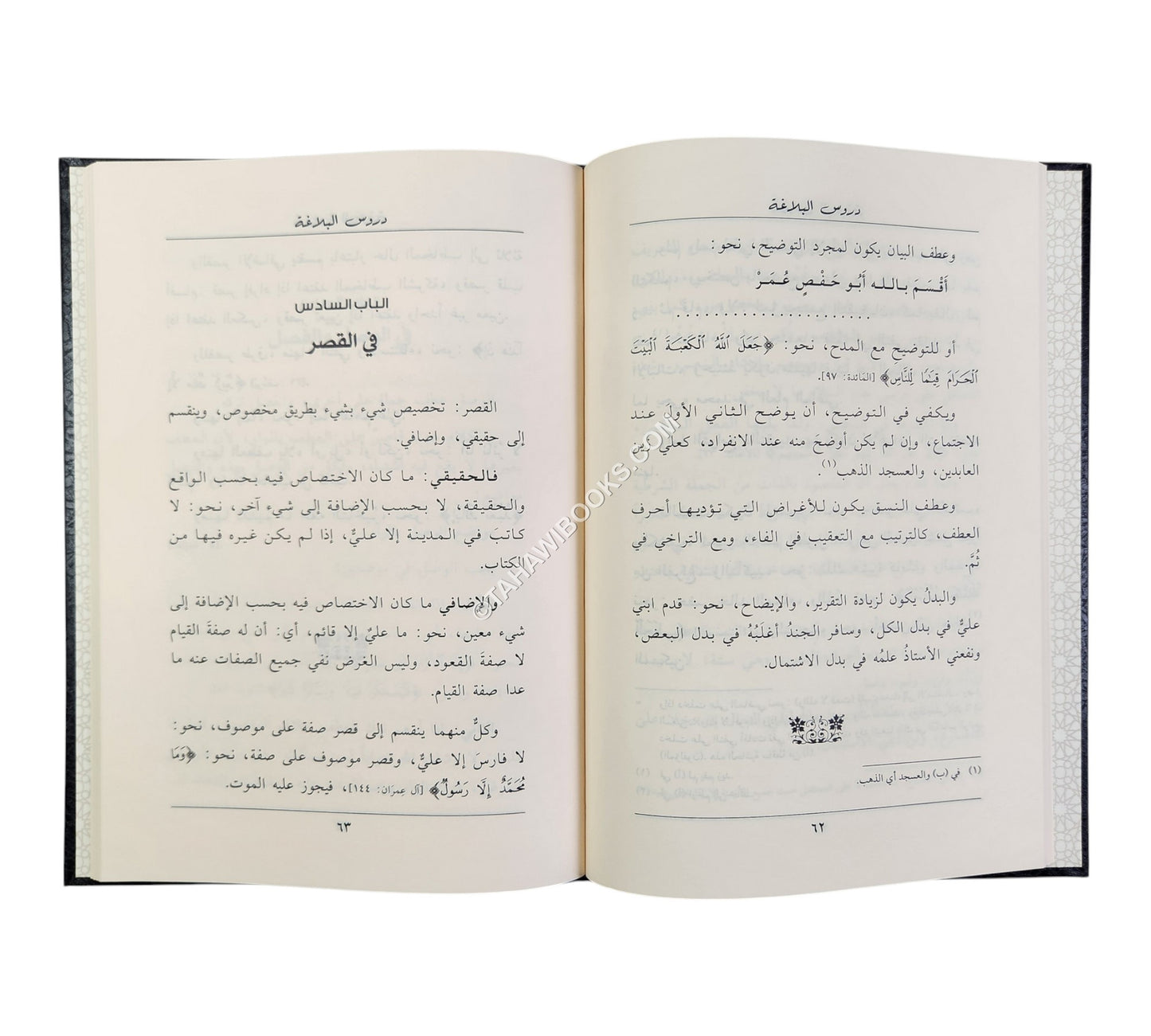 دروس البلاغة-ابن حزم