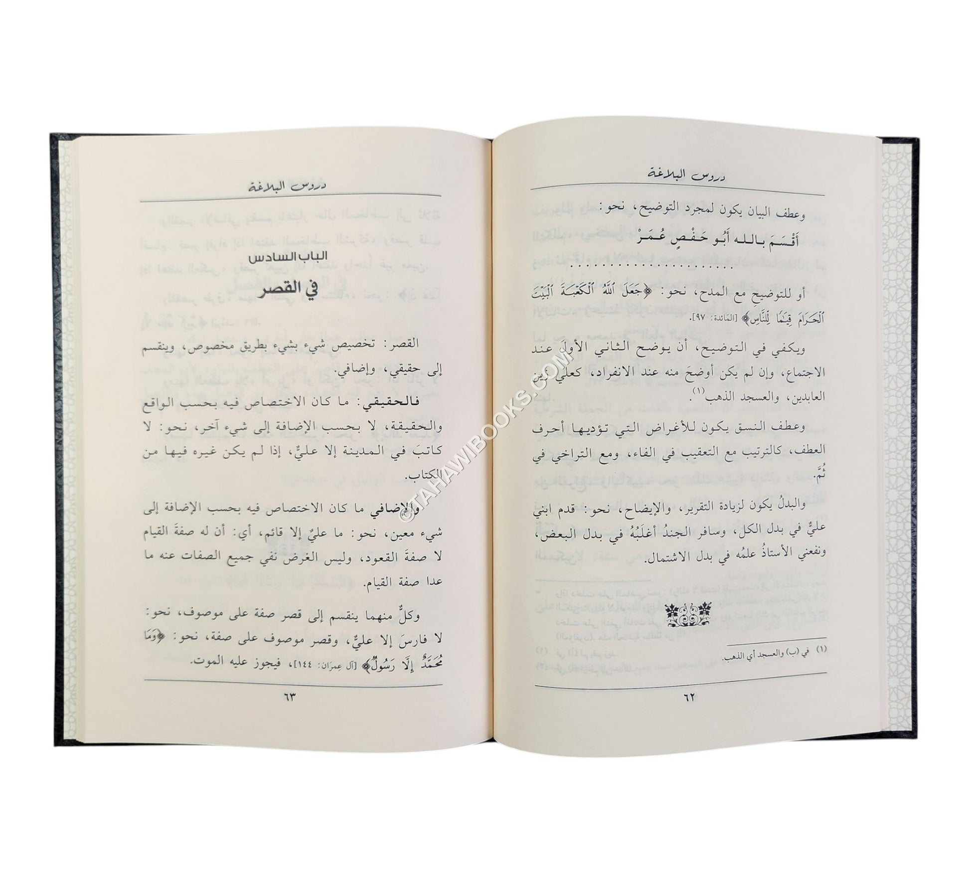دروس البلاغة-ابن حزم