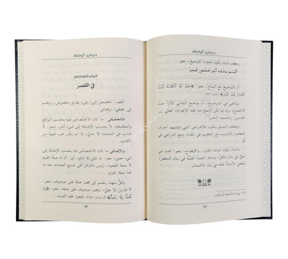 دروس البلاغة-ابن حزم