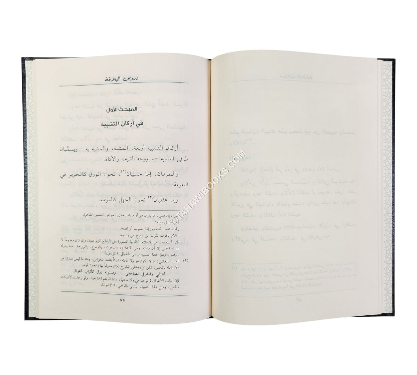 دروس البلاغة-ابن حزم