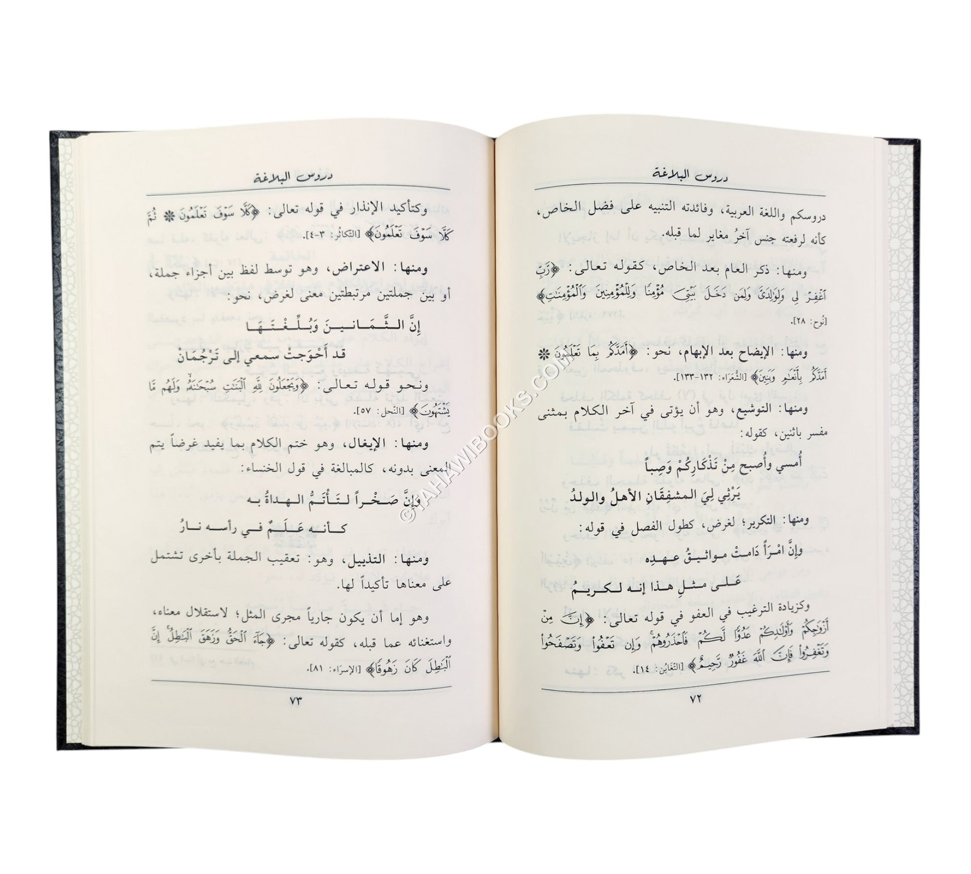 دروس البلاغة-ابن حزم