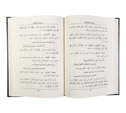 دروس البلاغة-ابن حزم