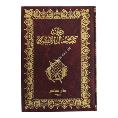 ديوان كعب بن مالك الأنصاري-صادر