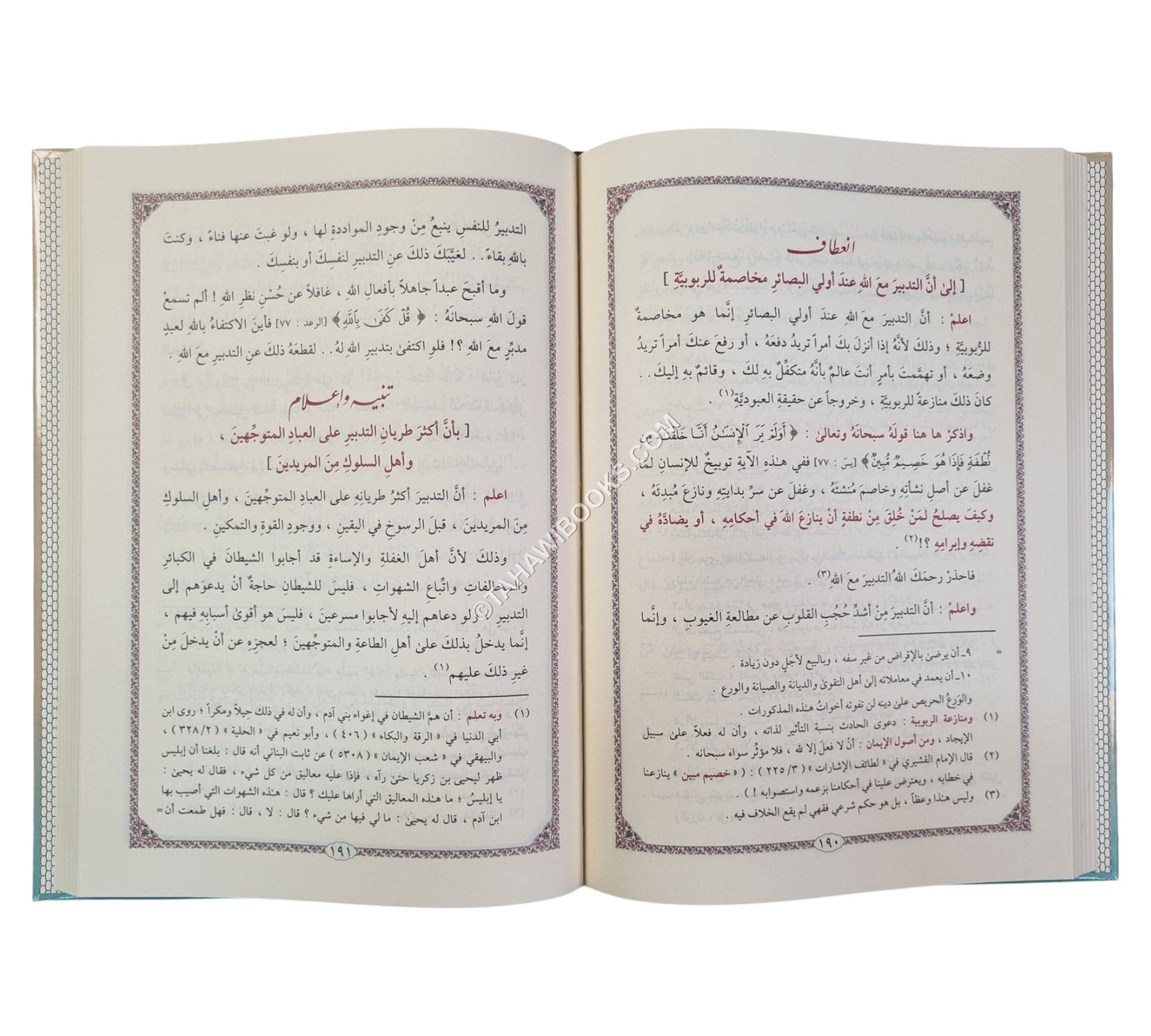 التنوير في إسقاط التدبير