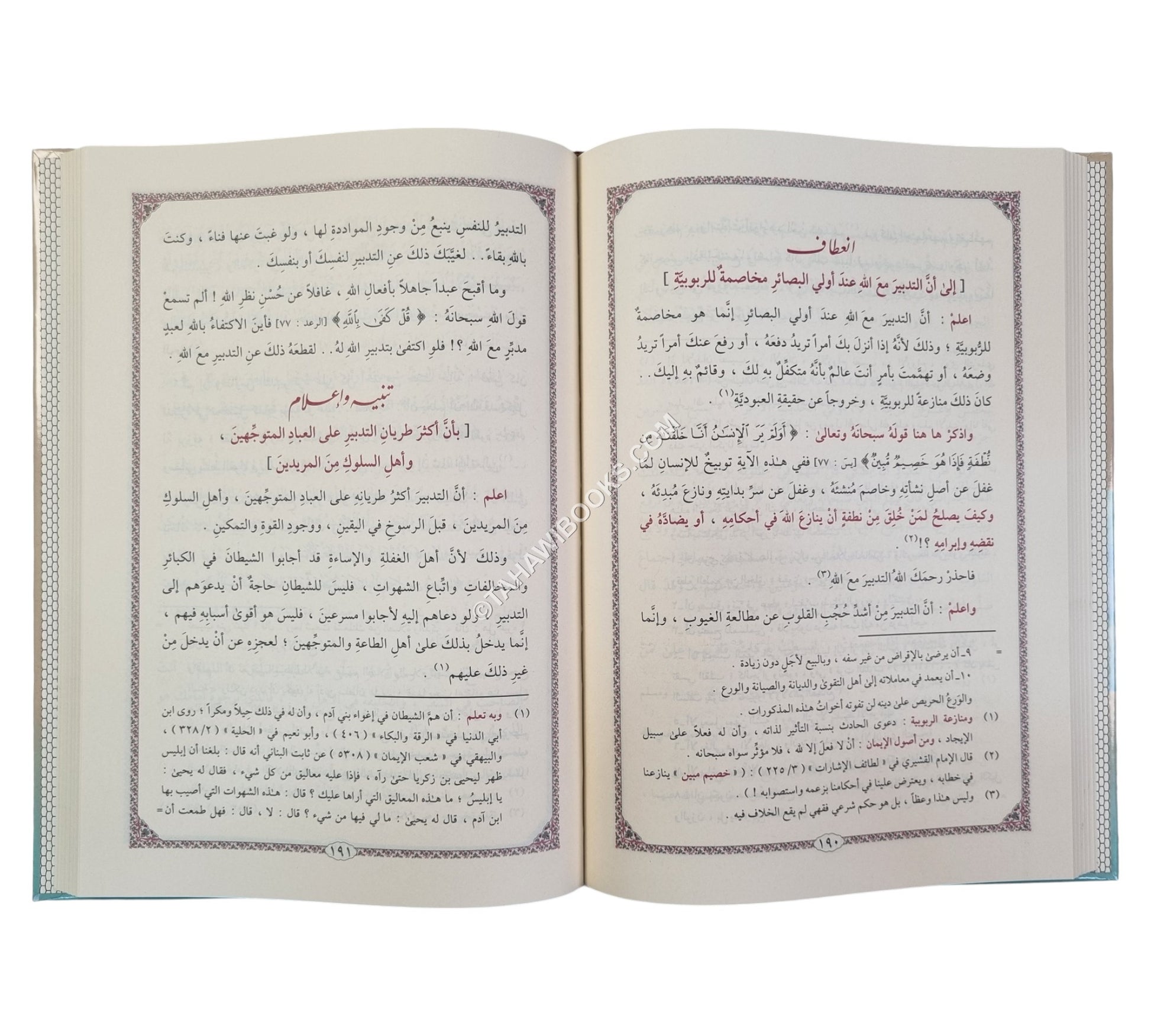 التنوير في إسقاط التدبير