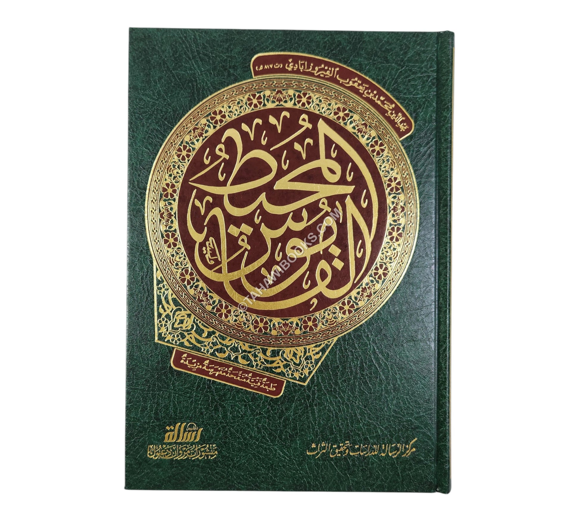 القاموس المحيط-الرسالة ناشرون