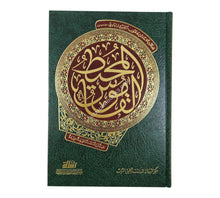 القاموس المحيط-الرسالة ناشرون