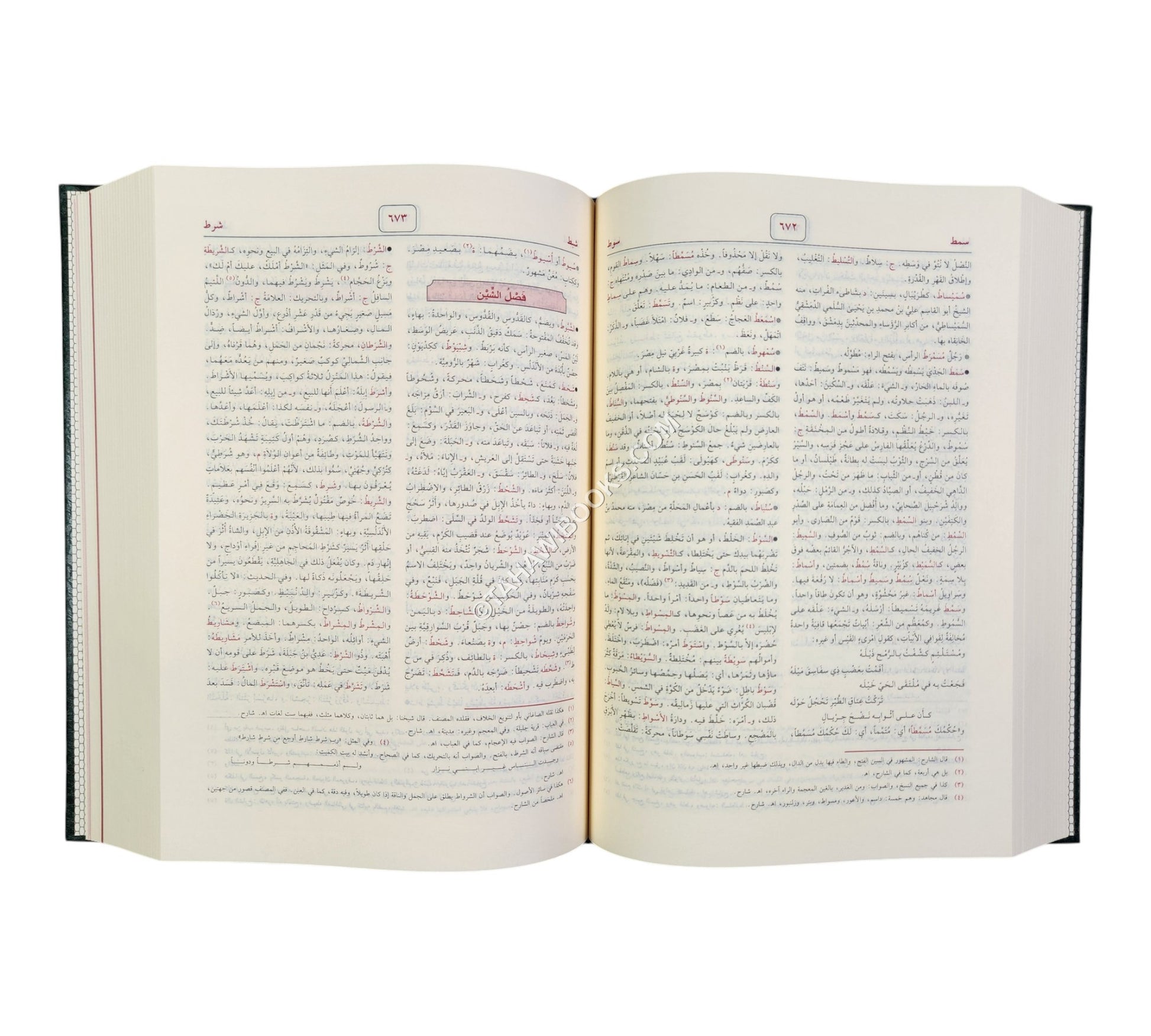 القاموس المحيط-الرسالة ناشرون