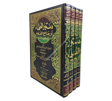 دستور العلماء:جامع العلوم في اصطلاحات الفنون