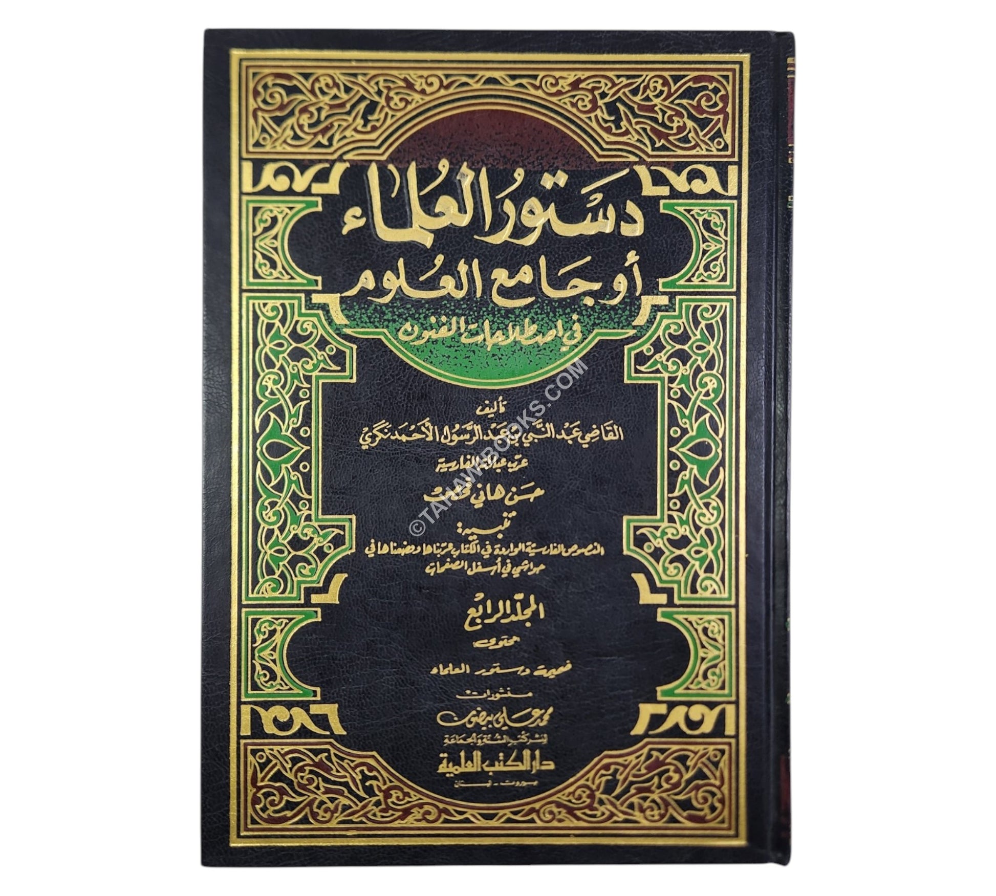 دستور العلماء:جامع العلوم في اصطلاحات الفنون