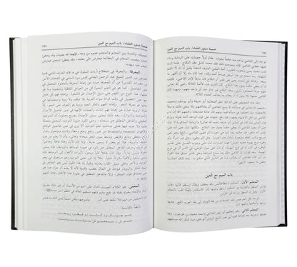 دستور العلماء:جامع العلوم في اصطلاحات الفنون