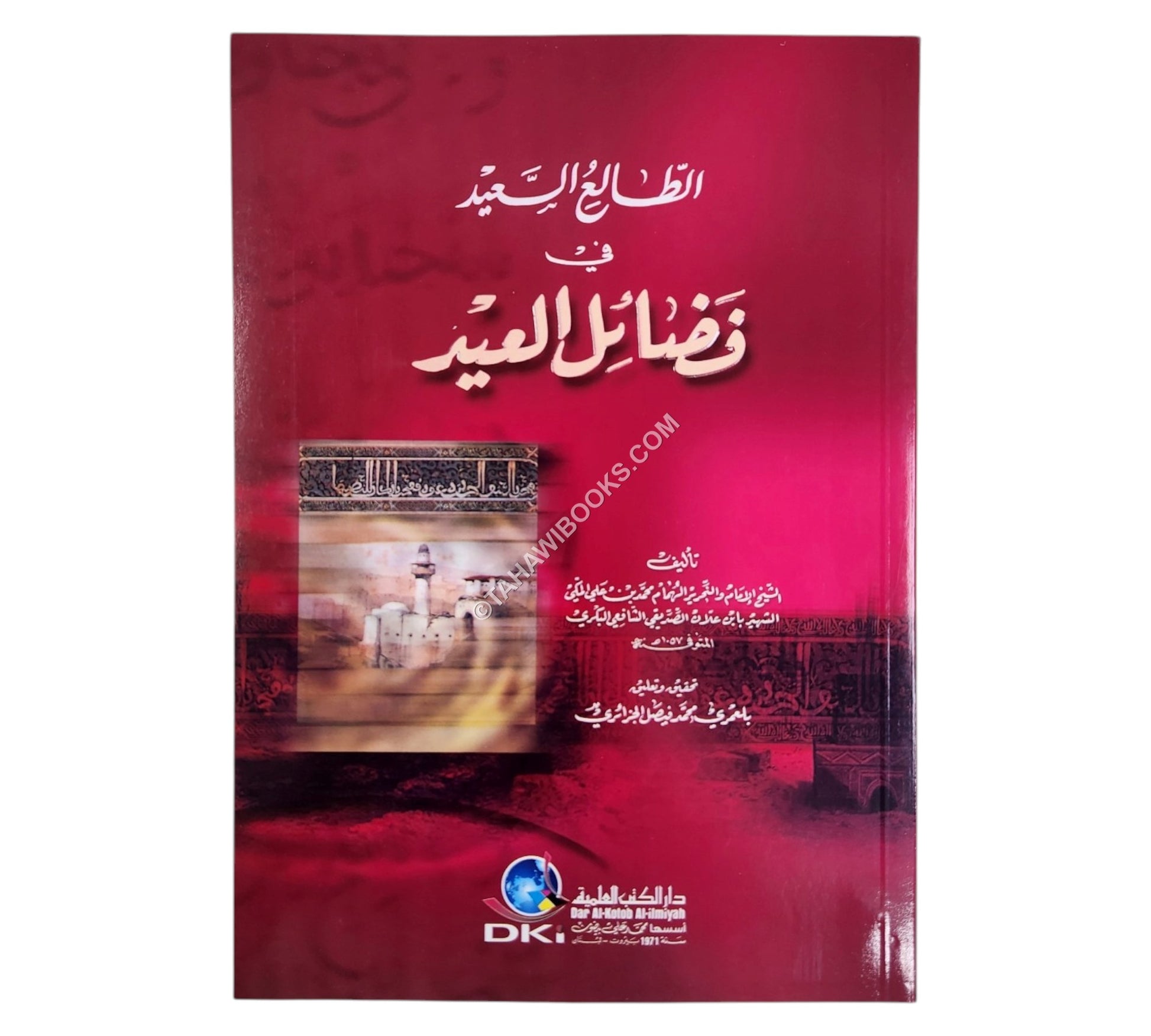 الطالع السعيد في فضائل العيد