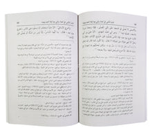 الطالع السعيد في فضائل العيد