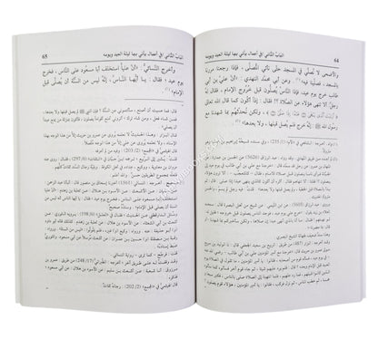 الطالع السعيد في فضائل العيد