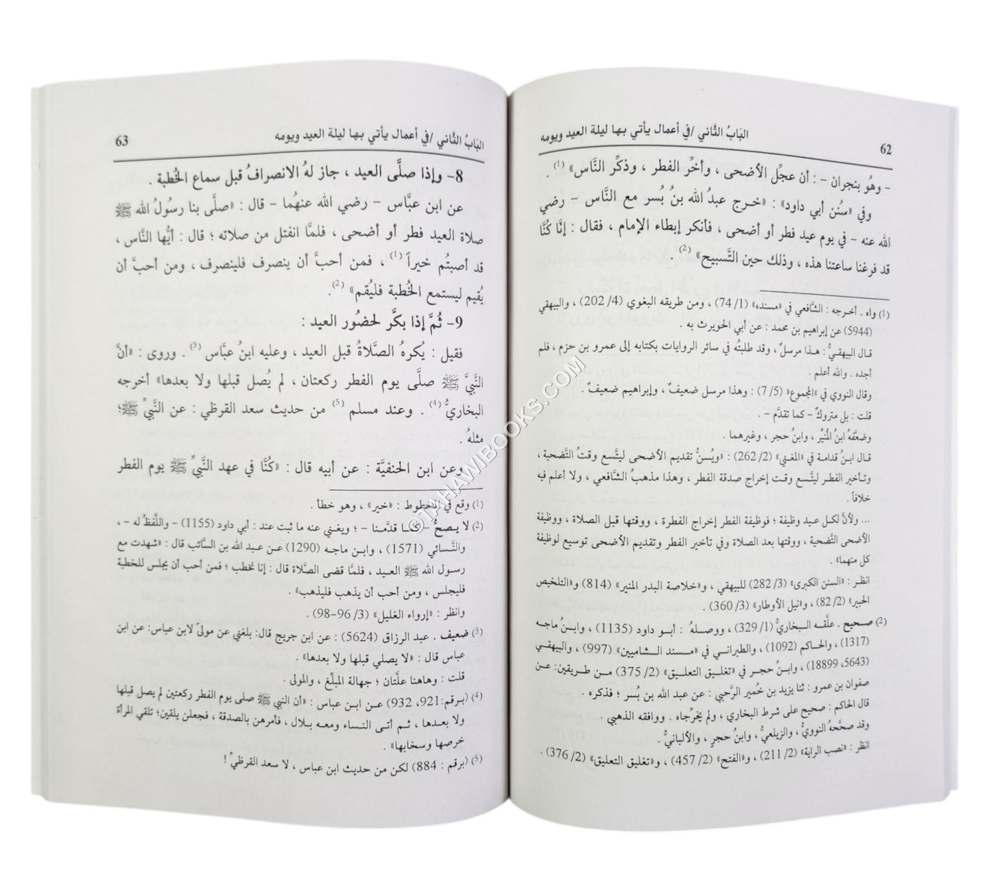 الطالع السعيد في فضائل العيد