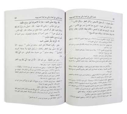 الطالع السعيد في فضائل العيد