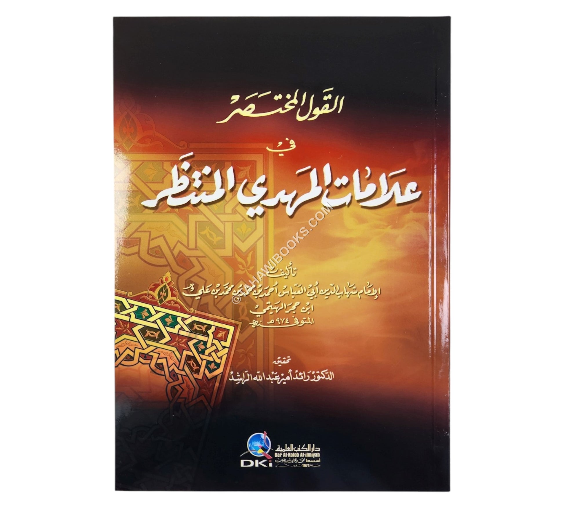 القول المختصر في علامات المهدي المنتظر