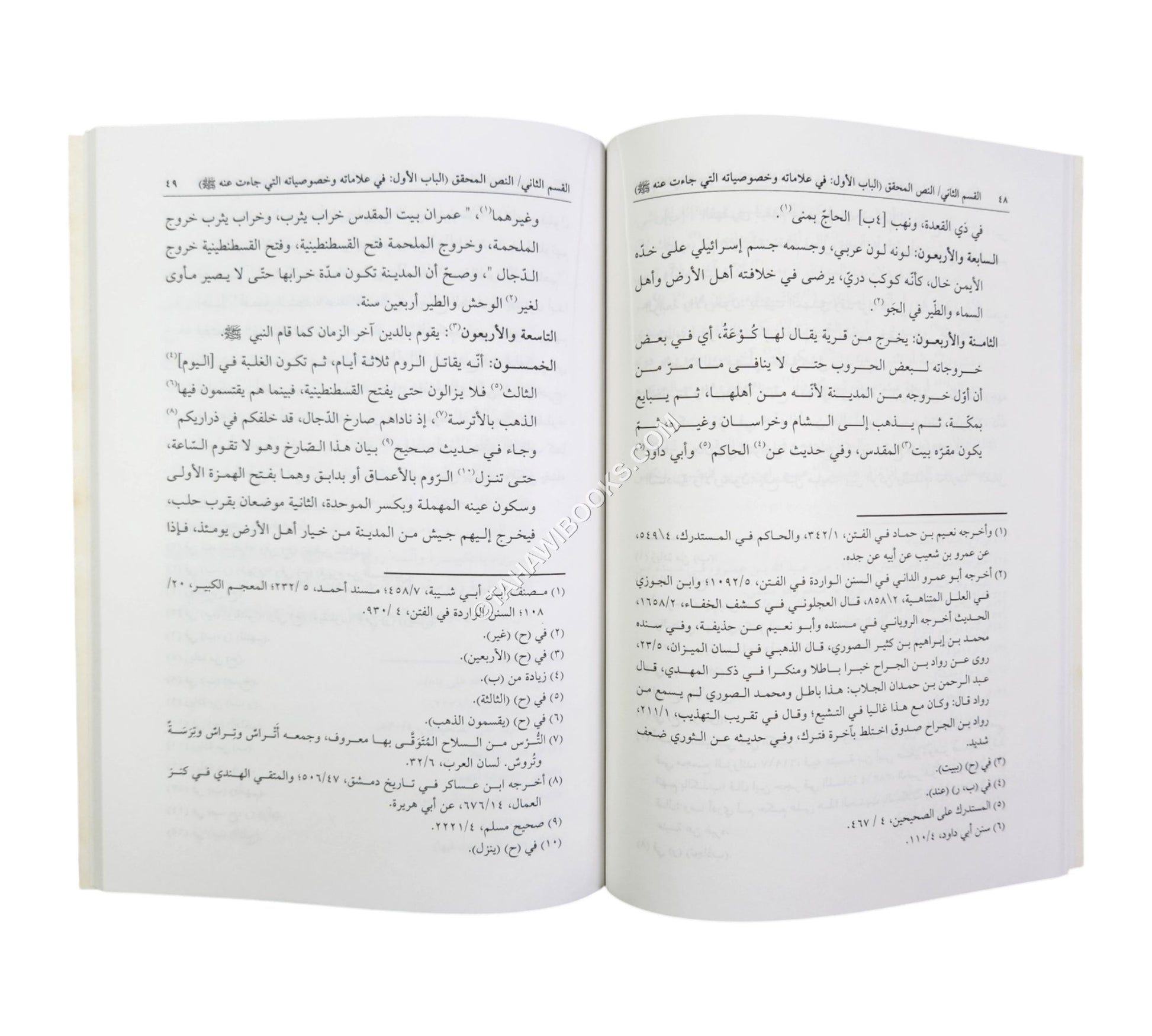 القول المختصر في علامات المهدي المنتظر