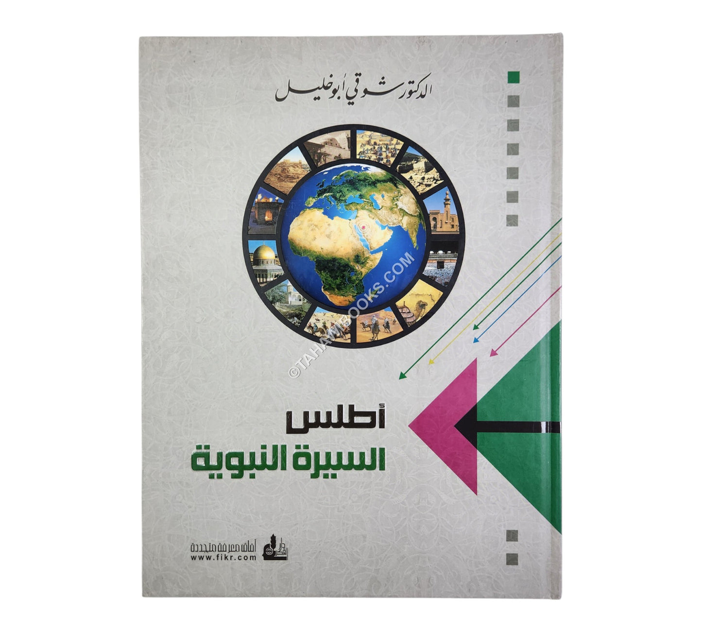 أطلس السيرة النبوية-كبير