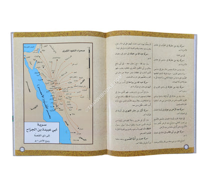 أطلس السيرة النبوية-كبير