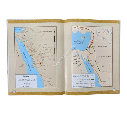أطلس السيرة النبوية-كبير