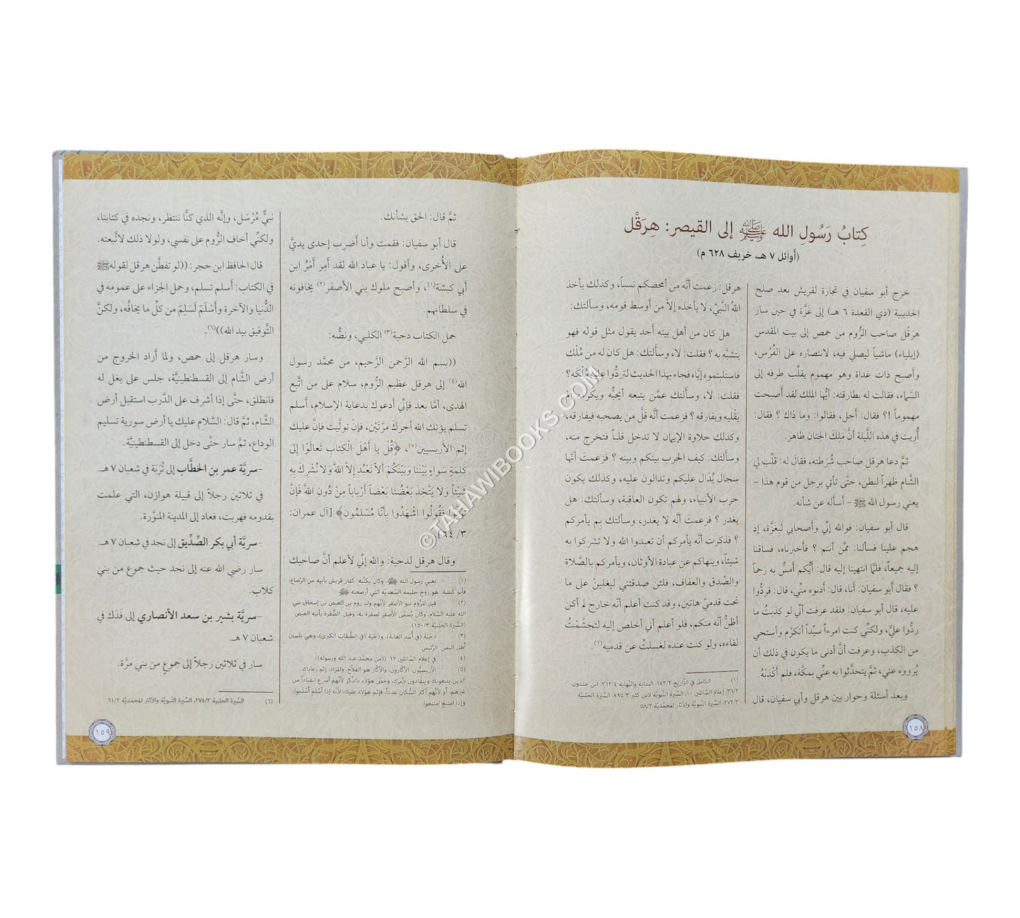أطلس السيرة النبوية-كبير
