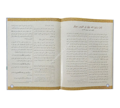 أطلس السيرة النبوية-كبير