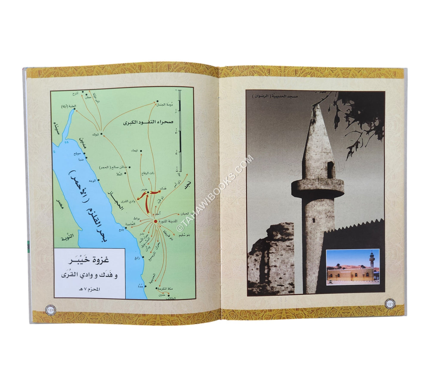 أطلس السيرة النبوية-كبير