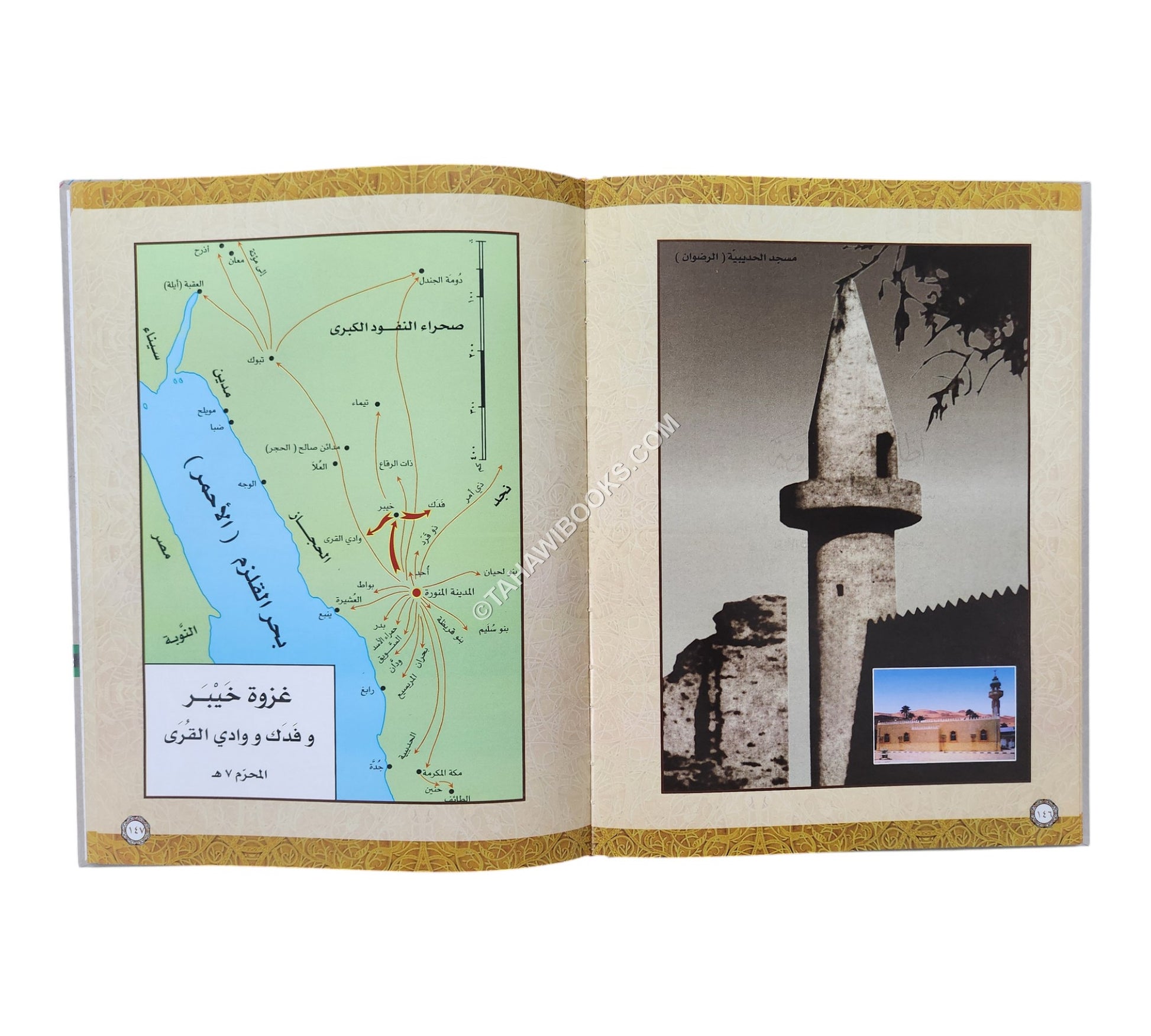أطلس السيرة النبوية-كبير