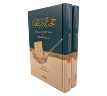حجة الله البالغة-ابن كثير