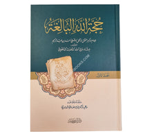 حجة الله البالغة-ابن كثير