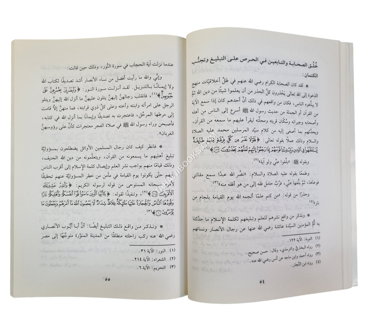 خصائص تبليغ الدعوة إلى الله