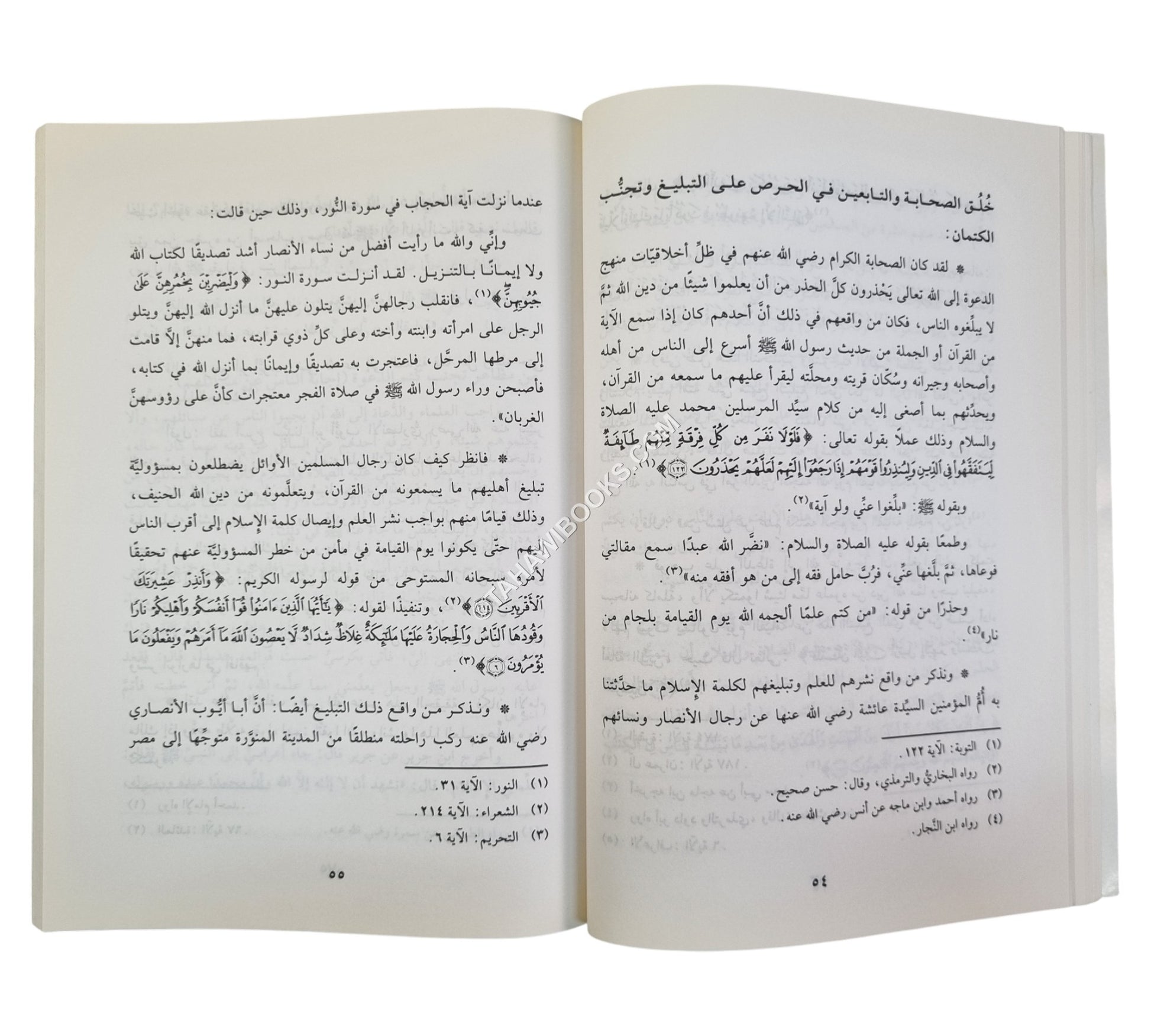 خصائص تبليغ الدعوة إلى الله