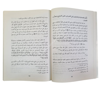 خصائص تبليغ الدعوة إلى الله
