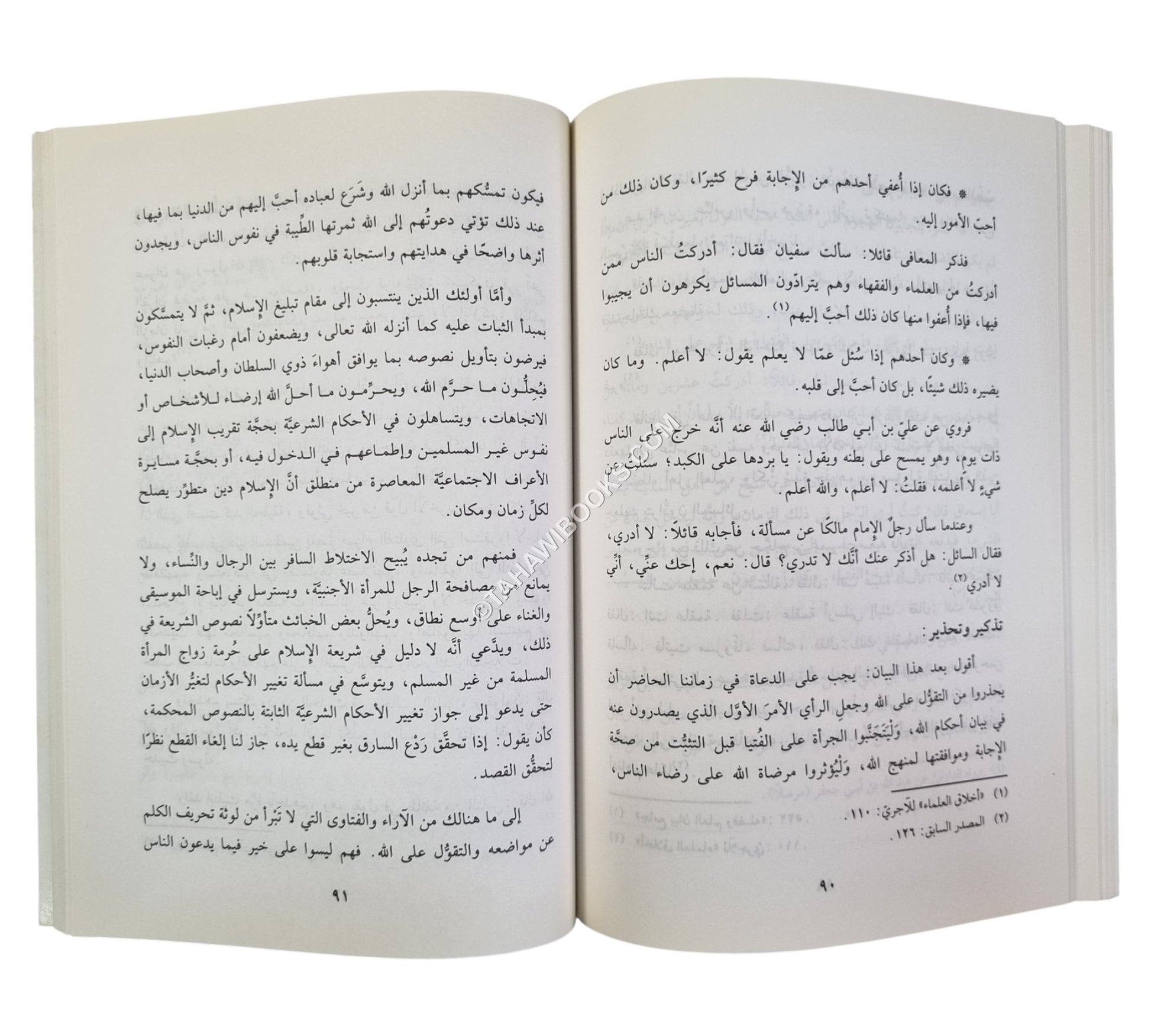 خصائص تبليغ الدعوة إلى الله
