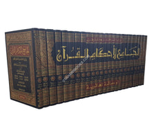 الجامع لأحكام القرآن: تفسير القرطبي-الرسالة
