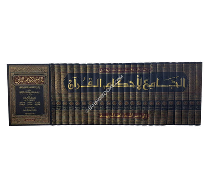 الجامع لأحكام القرآن: تفسير القرطبي-الرسالة