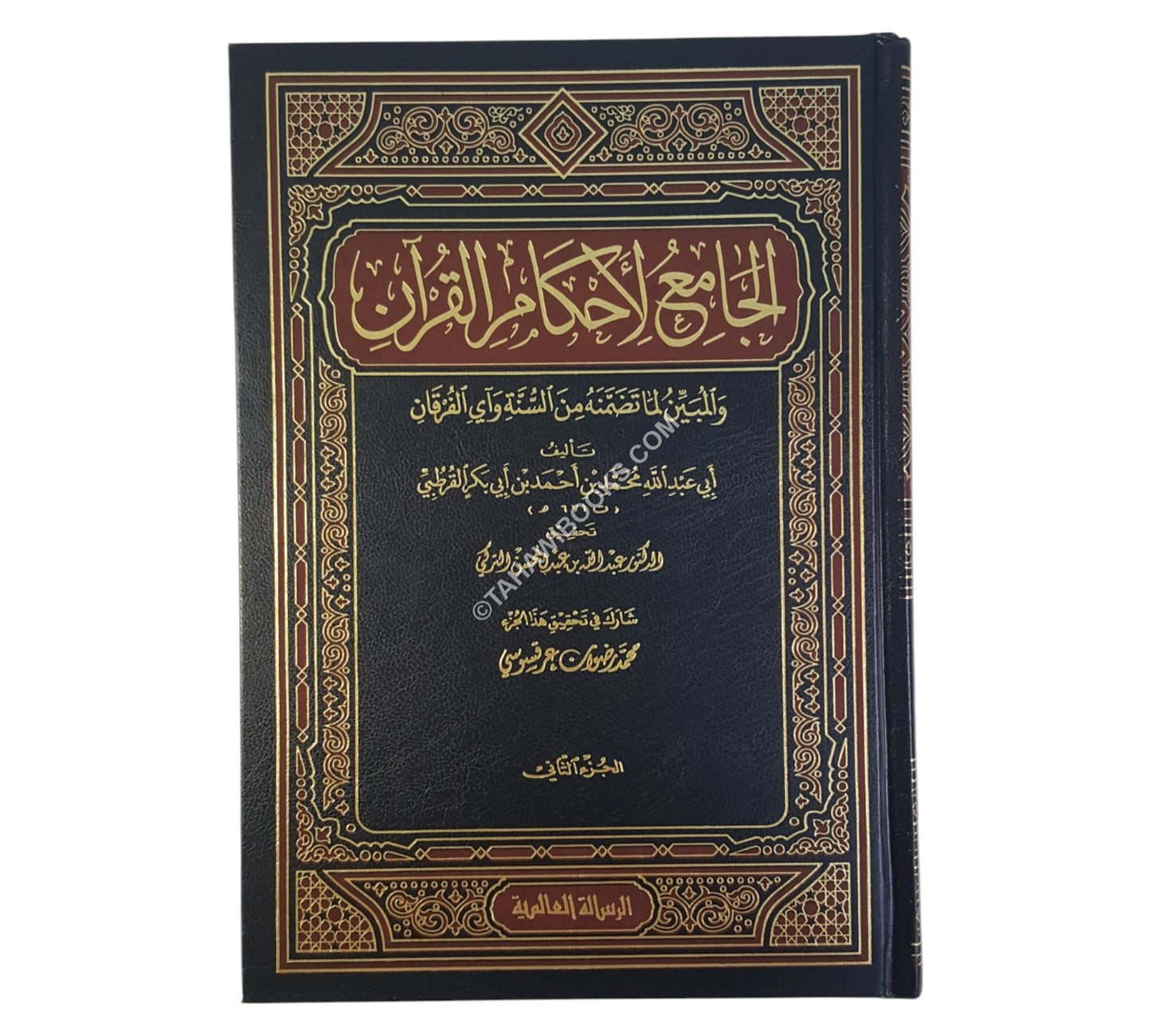 الجامع لأحكام القرآن: تفسير القرطبي-الرسالة