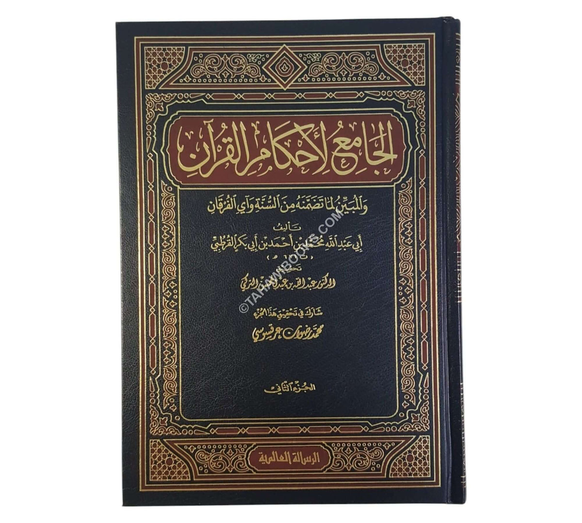 الجامع لأحكام القرآن: تفسير القرطبي-الرسالة